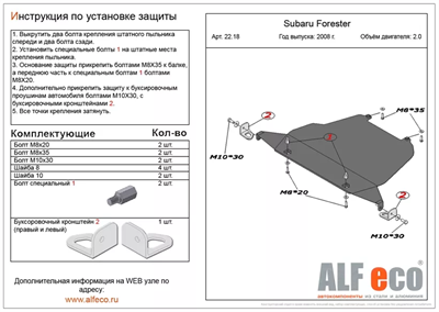 Защита картера (большая) Subaru Forester IV 2012-2018 - фото 61917