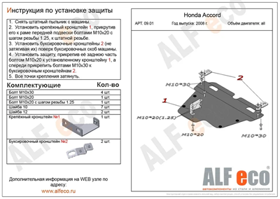 Защита картера и КПП Accord VIII 2008-2013 - фото 61921