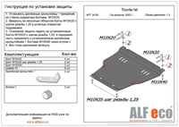 Защита картера и КПП Toyota FunCargo/Ist/BB 2000-2004