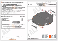 Защита картера и КПП Mitsubishi Outlander 2012-